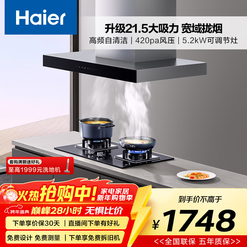 海尔（Haier）抽油烟机 顶吸欧式21.5m³/min大吸力 挥手智控自清洁 油烟机灶具套装T11+Q2BE3(天)【套装商品】