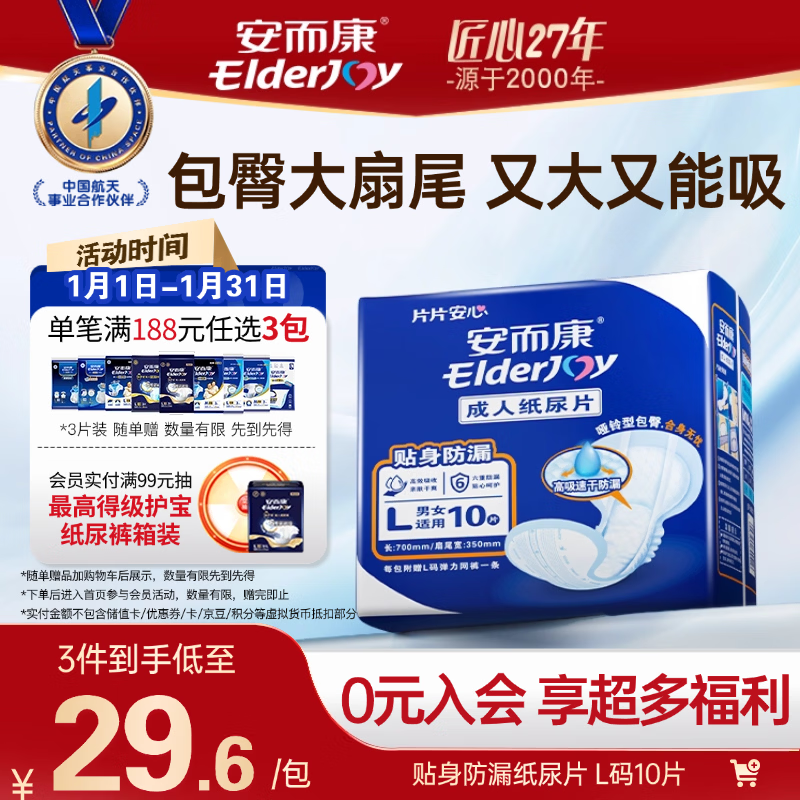 安而康（Elderjoy）贴身防漏成人纸尿片L10片70*35cm漏尿护垫尿片老人附网裤男女