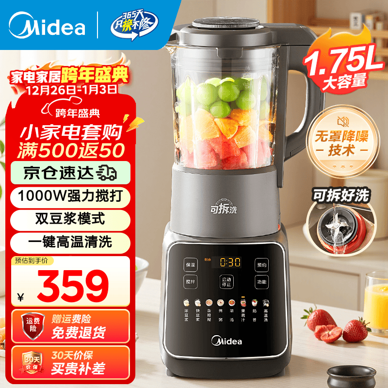 美的（Midea）破壁机家用 1.75L大容量多功能可拆洗豆浆机 降噪静轻音榨汁杯 全自动辅食机打小米糊料理机 【刀盘可拆好洗】PB10G2-062