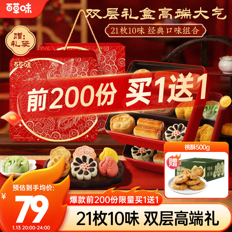 百草味合酥锦850g中式糕点心零食高端礼盒伴手礼送礼小吃送长辈