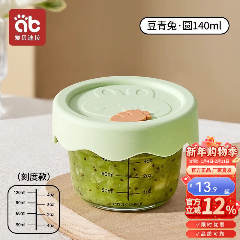 爱贝迪拉（AIBEDILA）宝宝辅食盒玻璃保鲜储存可蒸煮蛋羹碗杯模工具全套婴儿专用辅食碗 【可带盖蒸煮】豆青兔圆140ml