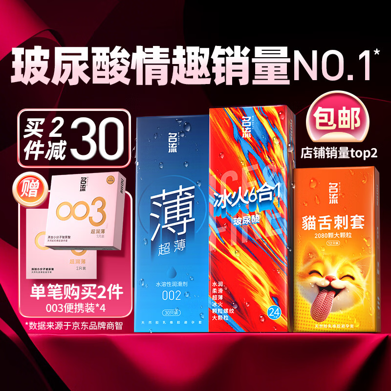 名流避孕套超薄安全套套玻尿酸狼牙颗粒螺纹66只男女性计生用品