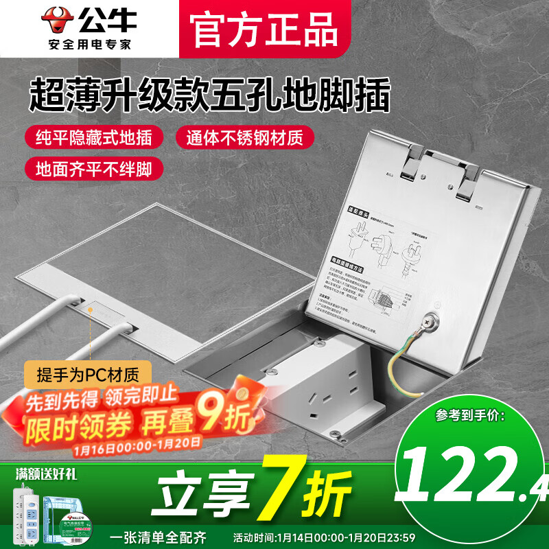 公牛（BULL）嵌入式隐形地插隐形嵌入式超薄地面地板五孔插座防水隐形地脚插 五孔10A【二三插五眼自带底盒】 超薄纯平一体常规地面地暖通用隐形地插