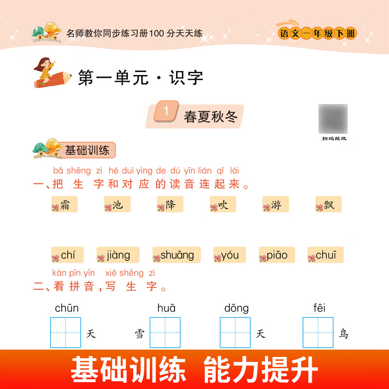 2026一年级下册同步训练练习册人教版语文数学小学一年级下册试卷测试卷一课一练课课练作业本同步作文阅读理解口算同步教材部编版鸿创黄冈小状元 2本下册：语文+数学 一年级下册同步训练【人教版】