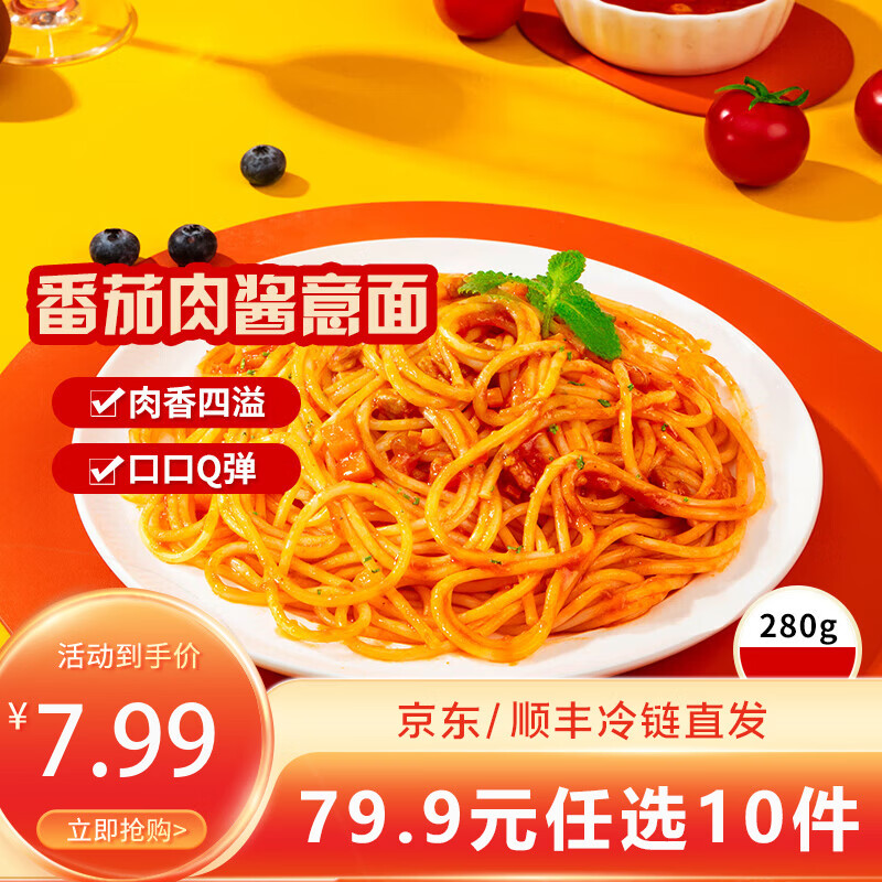 三全扬州腊味海鲜炒饭意面方便一人食加热即食年货送礼 番茄肉酱微波意面280g