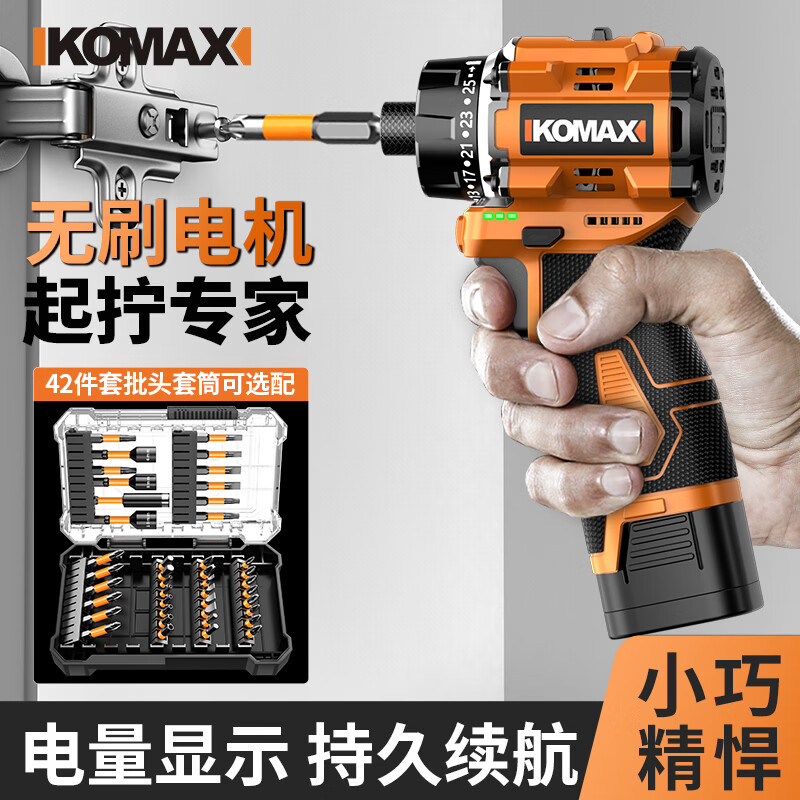 科麦斯（KOMAX）无刷锂电电动起子机充电式螺丝刀家用手钻螺丝批电动工具套装 4812无刷小钢炮起子机1电1充+2件套