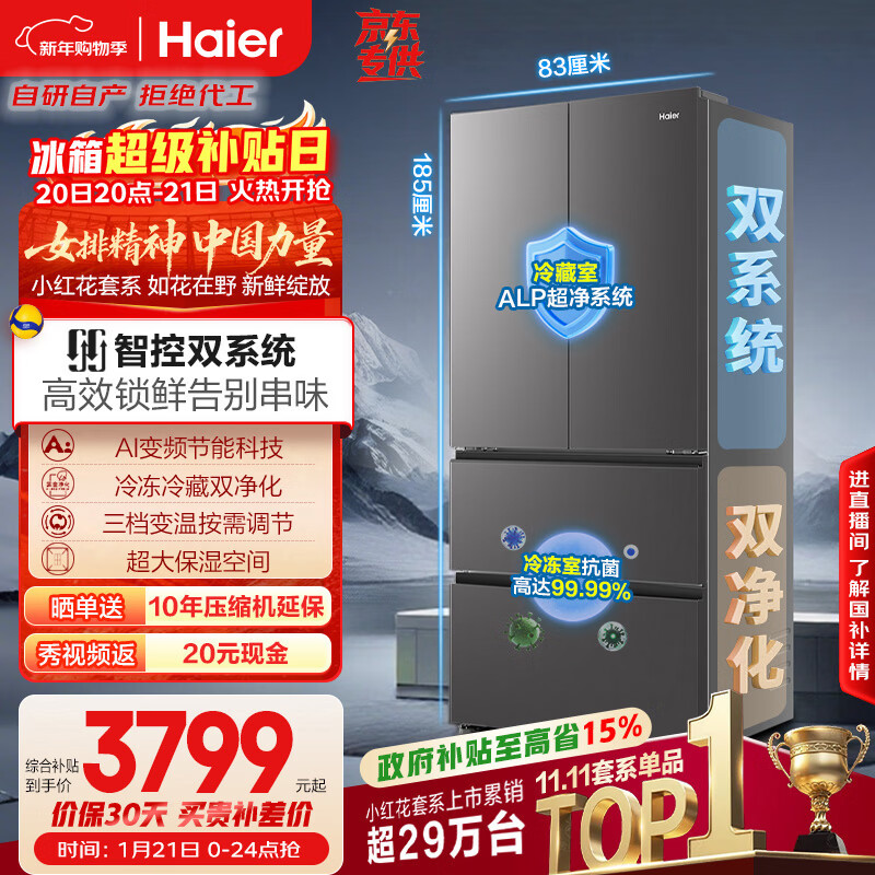 海尔（Haier）「小红花系列」550L法式多门母婴冰箱双系统双净化0串味除菌变温BCD-550WGHFDC9GYU1国家补贴