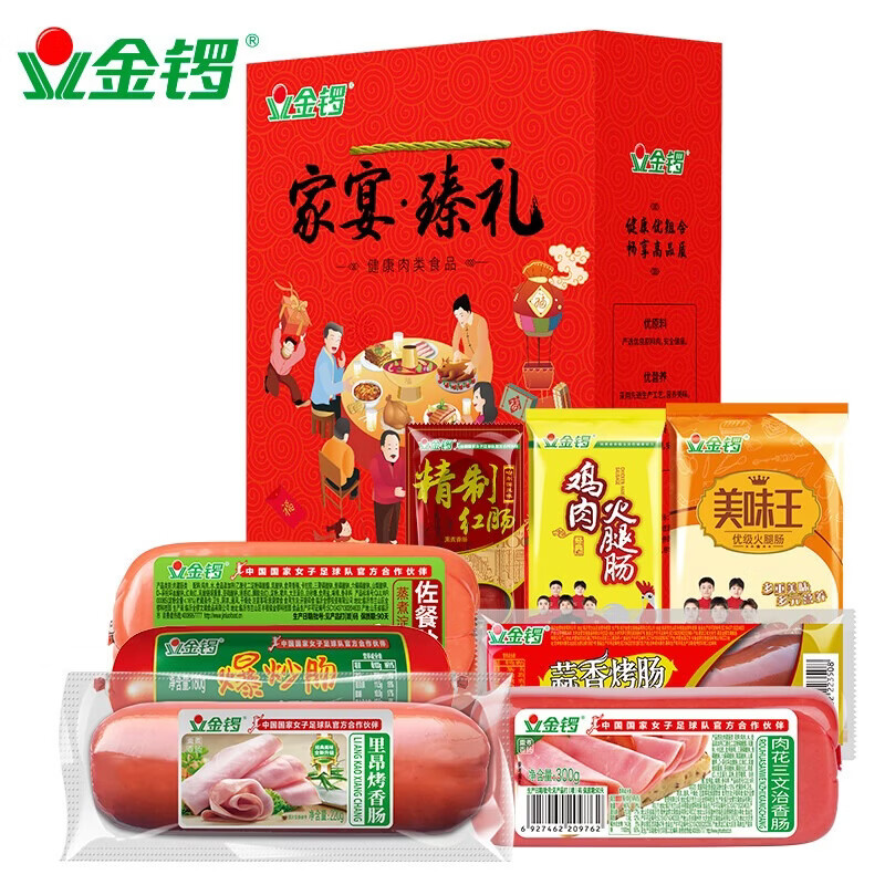 金锣火腿肠礼盒装家宴臻礼8款大礼包1614g/盒员工福利送亲友礼盒