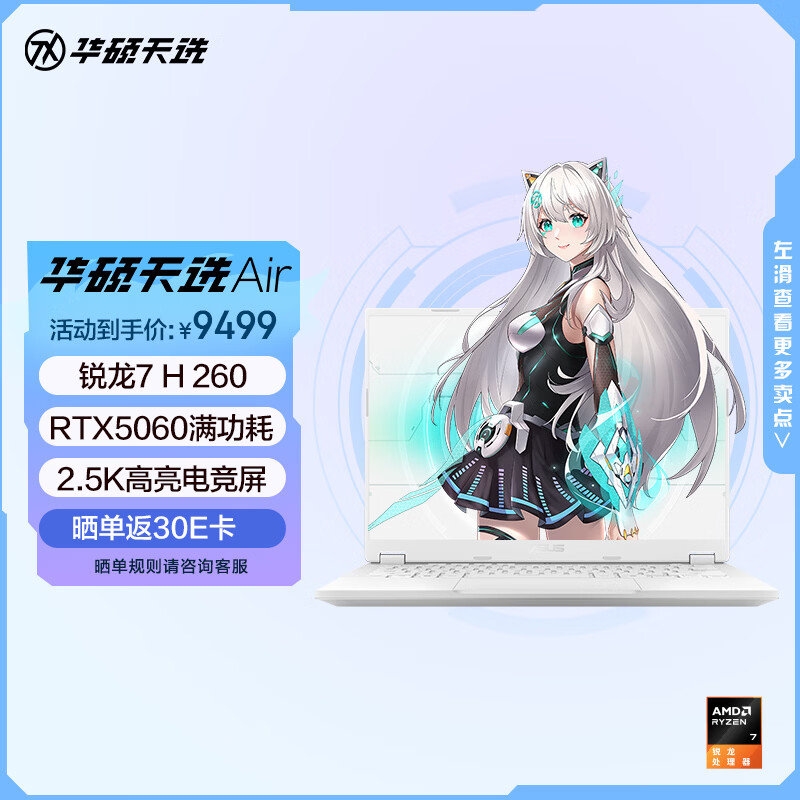 ��˶��ѡAir ���Ҳ��� 14Ӣ��AIȫ����Ϸ�� �ʼǱ�����(����7 H 260 32G 1T RTX5060 2.5K)�� 7353.78Ԫ(������)