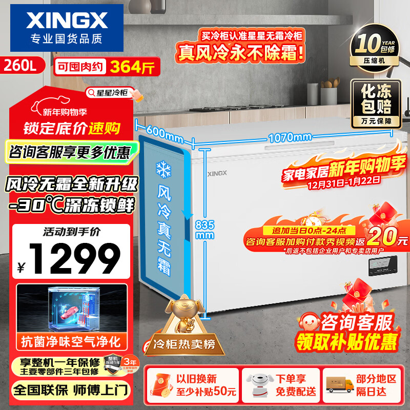 ���ǣ�XINGX��260L���¼���С�ͱ��� ������������˪���ʽ���һ����Ч��������䶳�������BD/BC-260WE���Ҳ��� 1178Ԫ