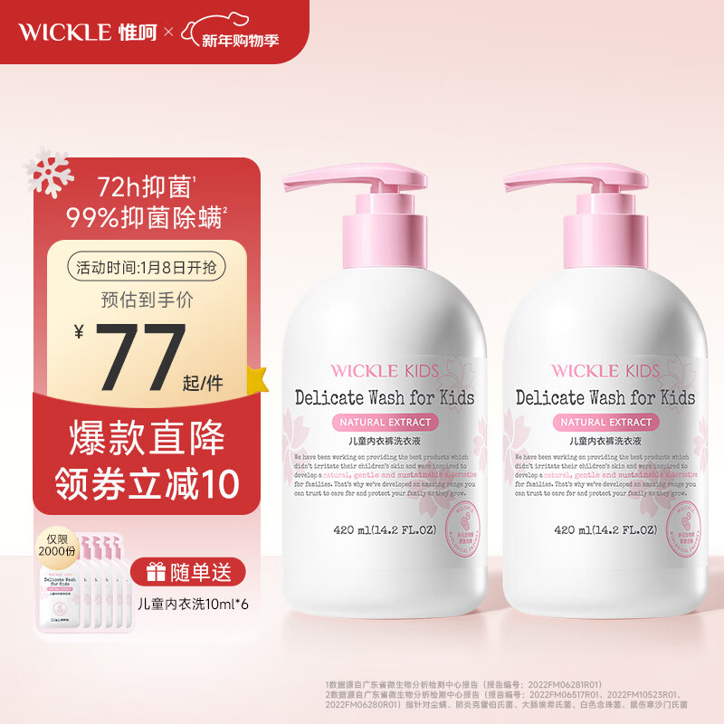 WICKLE内衣洗衣液温和女士内裤清洗液除菌抑菌衣物清洁2瓶组合装 【两瓶】儿童内衣洗衣液