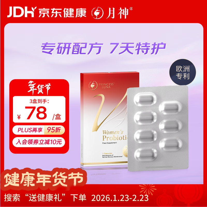 月神小花园益生菌7日特护版 女性成人乳酸杆菌私处调理  7粒/盒