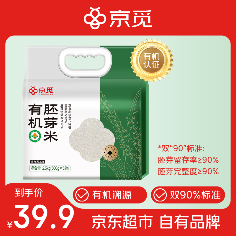 京觅【2025当季新米】 有机胚芽米5斤 东北大米 营养辅食 儿童粥米 