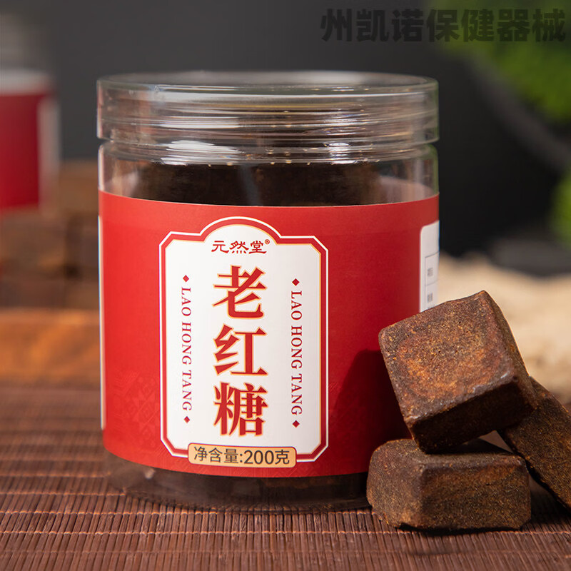 通用元然堂原味红糖块红糖姜茶500g袋装单独小包装手工分装经期大姨妈 【老红糖】原味红糖200g 200g*1袋