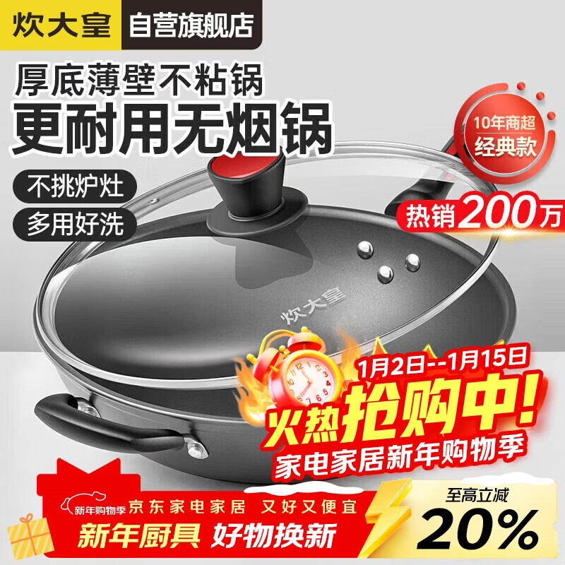 炊大皇炒锅不粘锅少油烟平底多用煎炒锅36cm电磁炉通用健康CKN4636BF