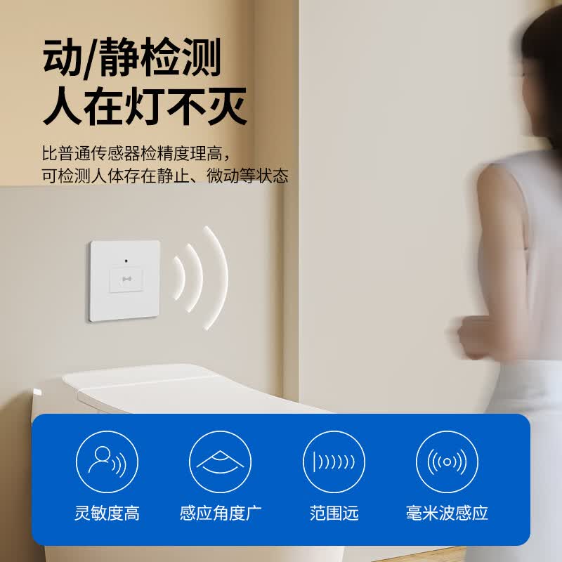 国际电工人体存在感应开关吸顶嵌入式楼道人走灯灭智能延时微波雷达感应器 面板式人体存在感应器【86型】