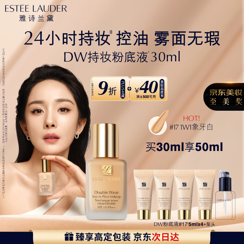 ��ʫ����DW��ױ�۵�Һ17#������(1W1)30ml������覻�ױƷ����������� 346.86Ԫ