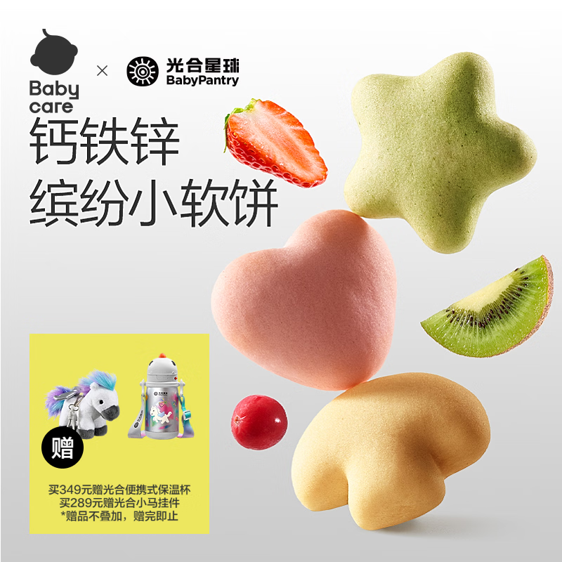 光合星球babycare 儿童零食钙铁锌缤纷小软饼 营养奶香软饼干婴幼儿 60g