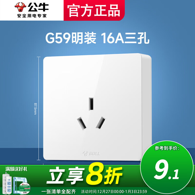 公牛明装开关插座墙面外线明线盒纤薄一体免开槽免打孔居家白色款 三孔16A（空调热水器专用十六安)