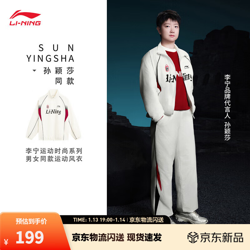 李宁孙颖莎同款防泼水防风软壳冲锋外套男女秋季宽松风衣夹克 【防泼水】乳白色-2 【孙颖莎同款】 L