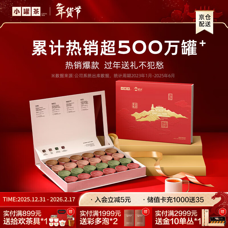 小罐茶 茶叶莫兰迪乌龙茶红茶 大红袍金骏眉铁观音茗茶拼装节日礼盒 4g*24罐方形礼盒