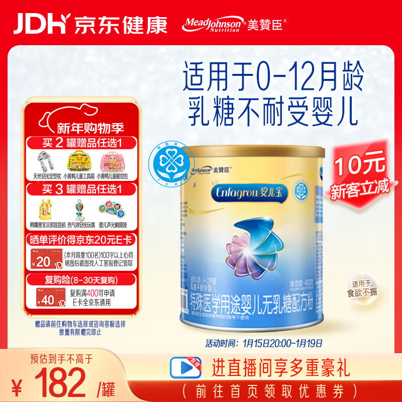 美赞臣 安儿宝 婴儿无乳糖配方粉400g 0-12月 乳糖不耐受 腹泻