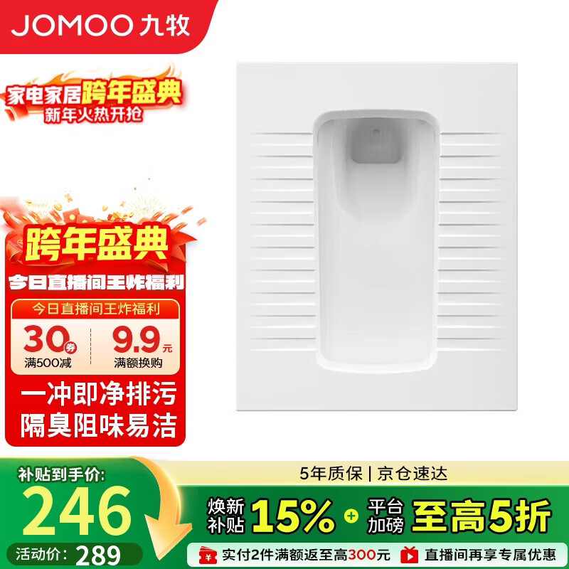 九牧（JOMOO）卫生间蹲便器防臭不挂污易清洁蹲厕前排水带存水弯14129-1/21P-1