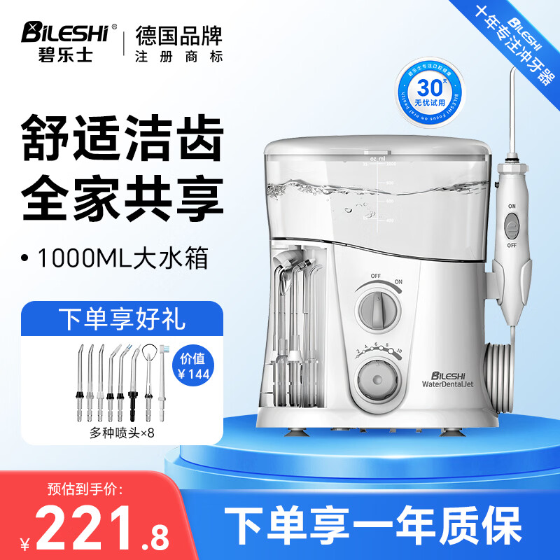 碧乐士台式冲牙器牙齿冲洗器水牙线全家适用洗牙器牙结石清理神器正畸送男女朋友圣诞生日礼物FC188白