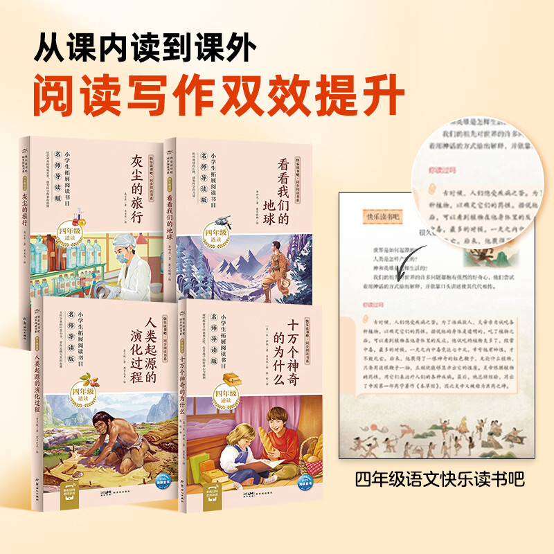 【名师导读】2026版三四年级下册快乐读书吧同步 人教版新教材必读书目一二三四五六年级上下册小学语文寒暑假老师推荐课外阅读书籍全套经典名著安徒生格林童话 【2026版】四年级(下):4册