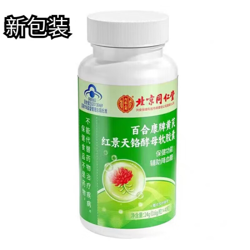 内廷上用白黄芪铬酵母软胶囊辅助降血糖 5瓶体验装新包装 1kg*1桶