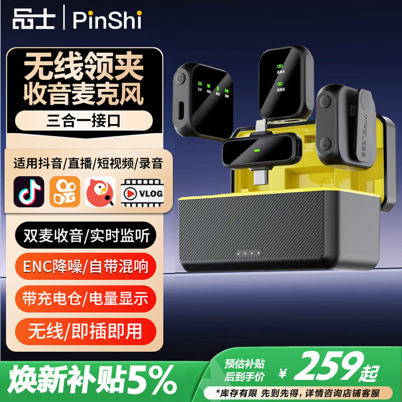 品士【二合一接口】无线领夹收音麦克风手机直播录音话筒Vlog户外采访短视频自媒体适用苹果安卓相机 【三接口合一双人版】ENC降噪（苹果安卓单反微单）