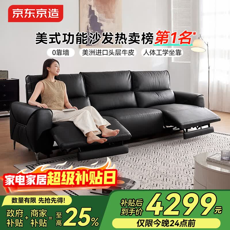 京东京造Chill功能沙发客厅2025新款真皮沙发客厅大户型懒人躺椅2.75m黑