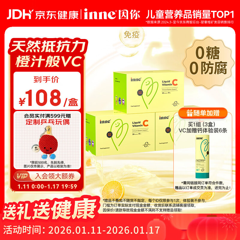Inne因你甜橙王子vc婴幼儿维生素c儿童免疫力宝宝28条*3盒