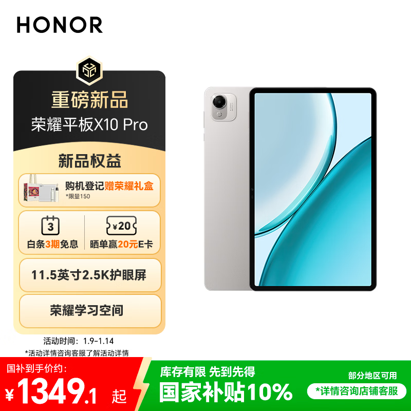 Honor/��ҫ ƽ��X10 Pro 11.5Ӣ�� ƽ����� ��ɽ�� 8GB+128GB 1499Ԫ