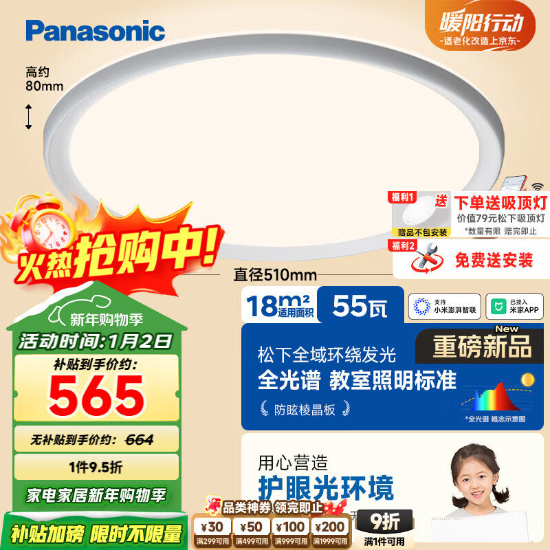 松下（Panasonic）吸顶灯 55W HHXS5430 20㎡以下防眩全光谱智能护眼教育照明卧室灯