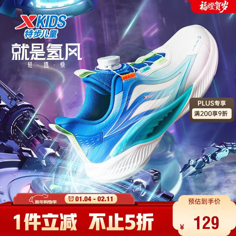 特步（XTEP）儿童【氢风5.0】童鞋男女童旋钮扣跑鞋 帆白/普鲁士蓝 38码