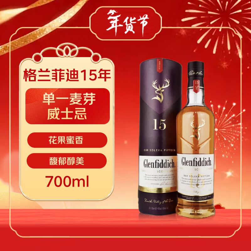格兰菲迪（GLENFIDDICH）15年 单一麦芽威士忌 700ml 进口洋酒 年货送礼