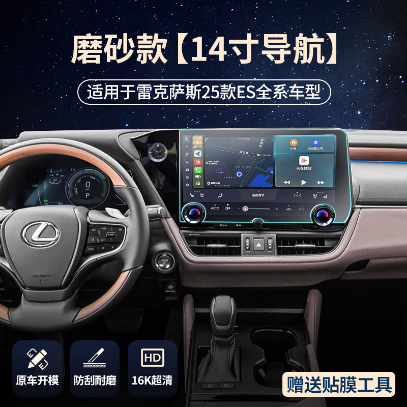 車麗友（CHELIYOU）適用于25款凌志es200中控導(dǎo)航貼膜屏幕鋼化膜保護汽車儀表盤 25款ES【14寸導(dǎo)航】無指紋磨砂款【強抗指紋】