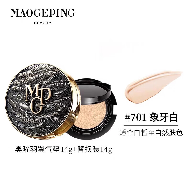 毛戈平(MAOGEPING)气垫BB霜白羽翼黑羽翼星耀701油皮气垫802干皮鱼子酱气垫粉底液 黑羽翼701+替换装【油皮亲选 白皙肤色】