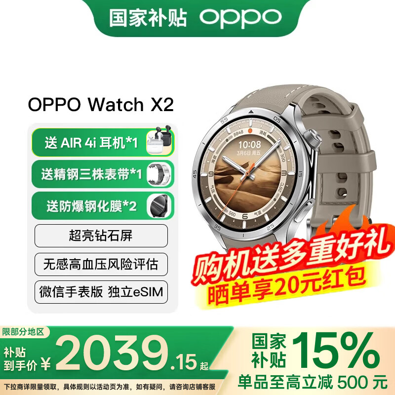 OPPO Watch X2 �����ֱ� ��Į���� 1516.53Ԫ(������)
