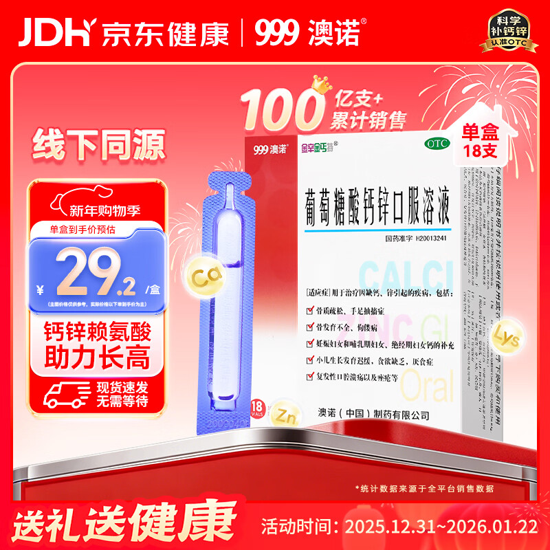 澳诺葡萄糖酸钙锌口服溶液 10ml*18支/盒 葡萄糖酸钙 液体钙 葡萄糖酸锌口服液 葡萄糖酸锌 钙铁锌 钙片 锌