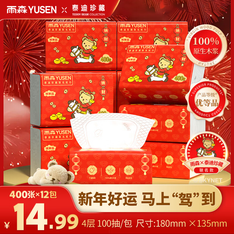 雨森泰迪联名珍藏抽纸400张100%原生木浆纸巾家用纸抽4层加厚餐纸 4层 100抽*12包