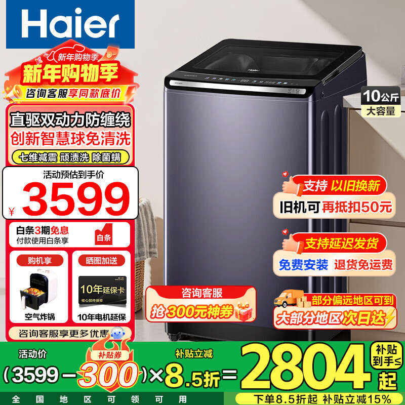 海尔（Haier）【云溪4.0】77E波轮洗衣机11公斤双动力直驱防缠绕全自动洗衣机一级能效除菌螨换新国家补贴15% 10KG【70E免清洗】精华洗+紫外线除菌+顽渍洗