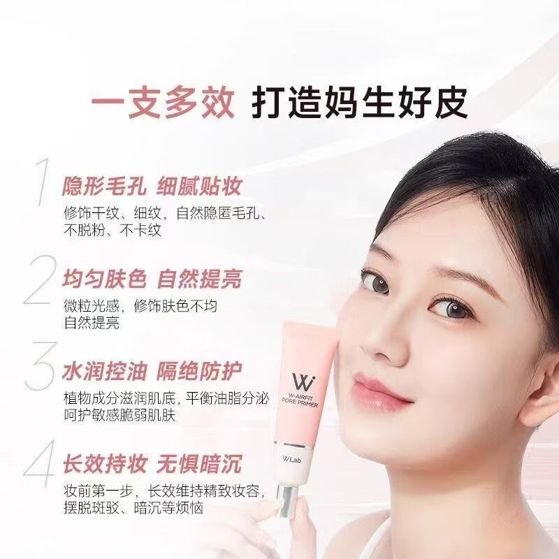 wlab（w.lab）W.LAB大福留妆前乳隐形毛孔保湿补水不卡粉提亮遮瑕官方正品 粉色妆前乳（白管） 35g