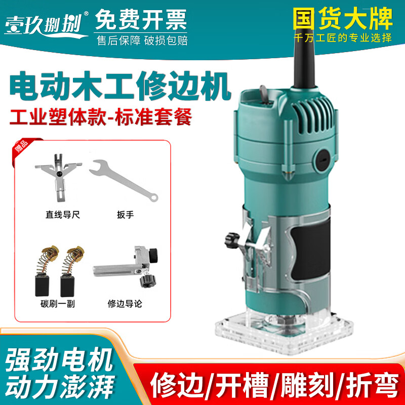 壹玖捌捌电动木工专用修边机开孔开槽神器多功能家用锂电木铣机雕刻大功率 【工业塑体款】标准套餐