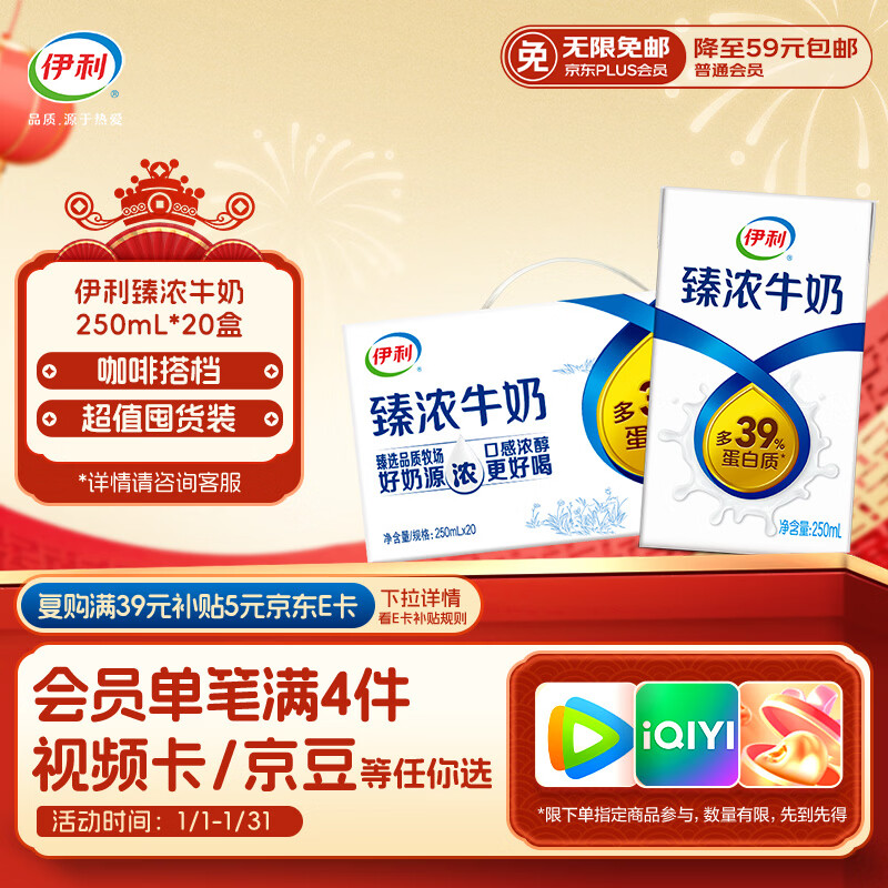 伊利【18天新鲜直达】金典纯牛奶250ml*16盒3.6g乳蛋白 年货礼盒装 