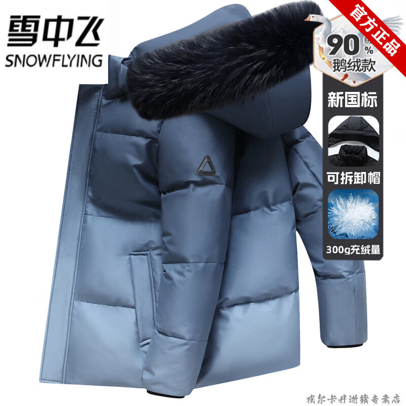 雪中飞男士羽绒服短款可拆卸帽鹅绒服商务休闲冬季加厚保暖防寒外套 渐变蓝-貉子毛白鹅绒【绒子含量90%】 L 175【135-150斤】