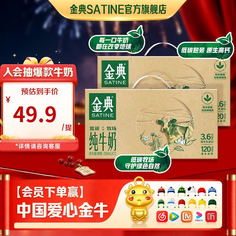金典纯牛奶低碳环保装 3.6g乳蛋白 如木装 伊利牛奶礼盒 10月产 金典纯牛奶250ml*12盒*2箱