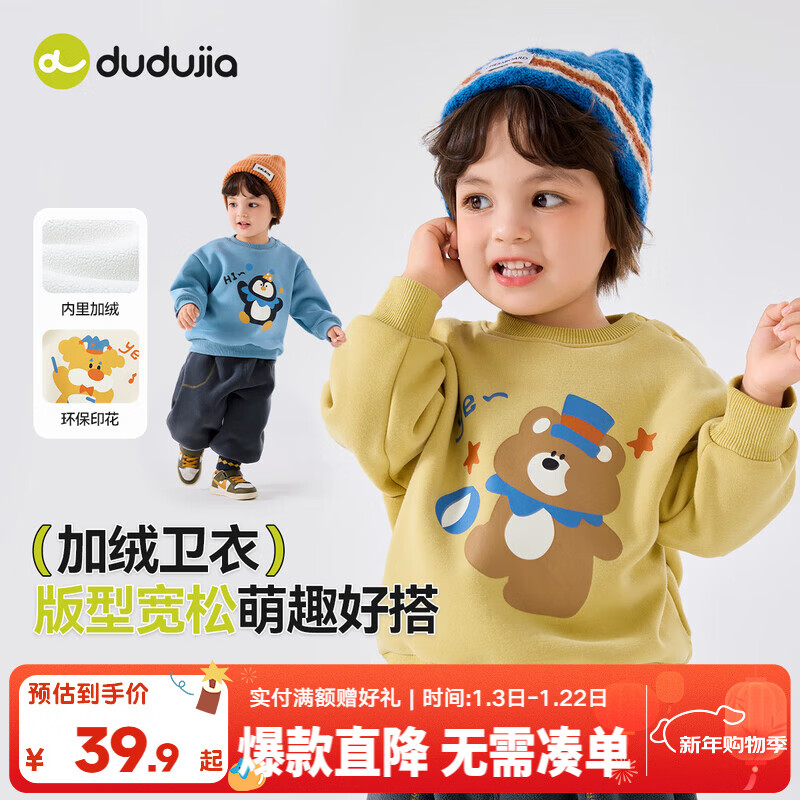 嘟嘟家儿童卫衣秋冬款男童内加绒上衣洋气宝宝长袖冬装卡通女童外套秋季 奶黄色 110