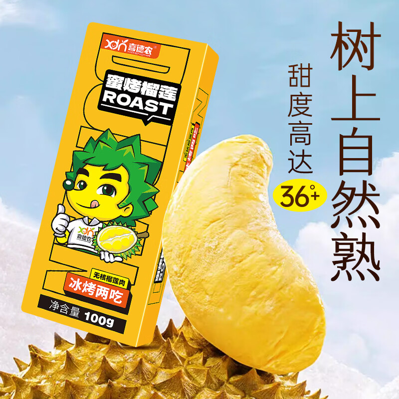 喜德农泰国金枕榴莲果肉无核1kg/袋树熟速冻新鲜冷冻榴莲肉水果顺丰包邮 无核冰烤两吃果肉100gx12盒【活动优选】